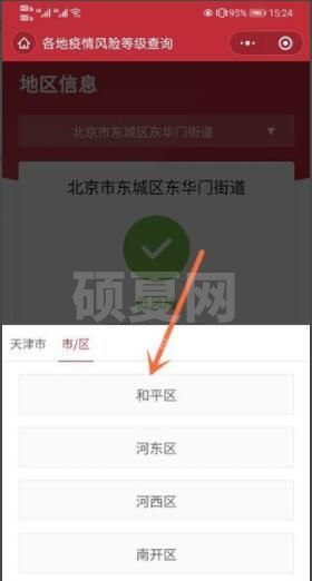 疫情风险等级查询入口在哪 疫情风险等级查询入口介绍截图