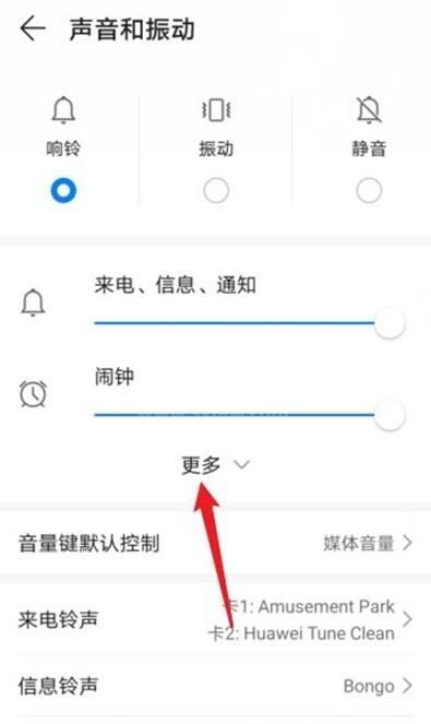 华为nova8怎么调音量 华为nova8设置音量大小教程截图