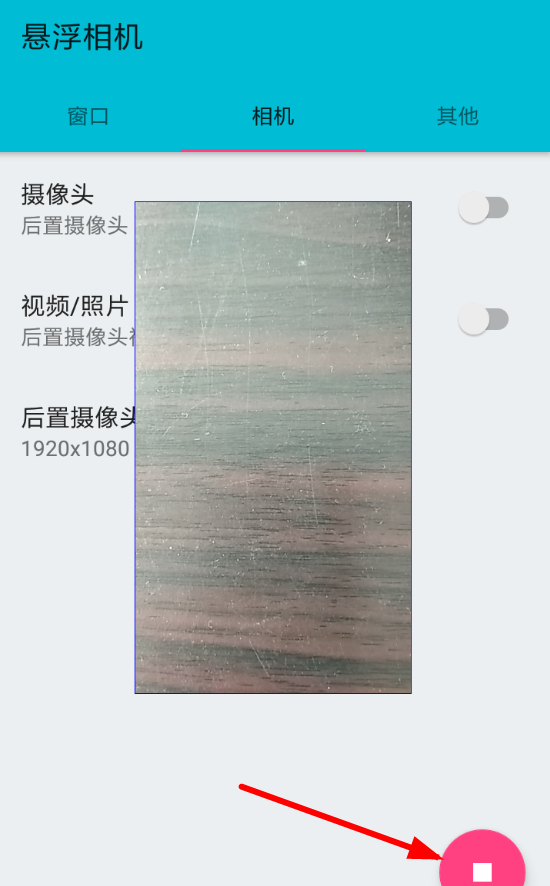 悬浮相机app设置开启悬浮窗权限的步骤讲解截图