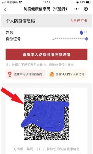 微信山西健康码怎么申请 微信山西健康码申请步骤截图