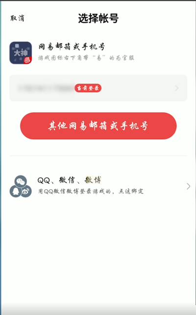 网易大神怎么绑定微信账号？网易大神绑定微信账号方法教程截图