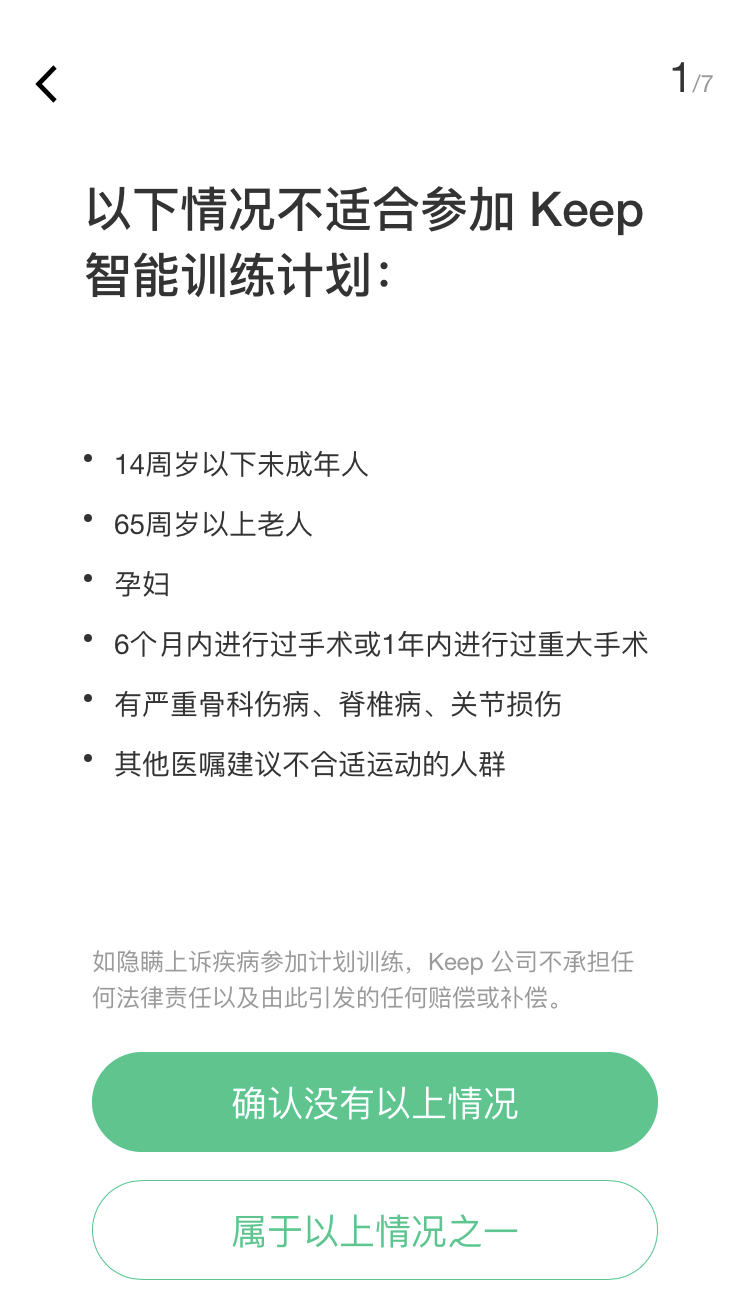 Keep：不需要去健身房的减肥健身计划截图