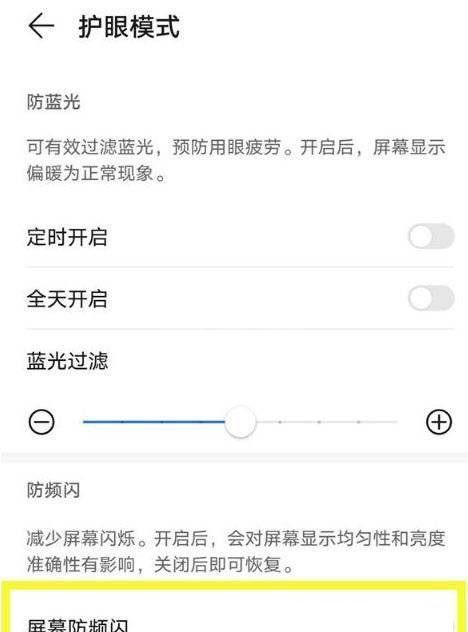 荣耀60防频闪怎么打开？荣耀60防频闪设置教程截图