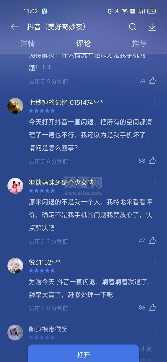 抖音老是闪退怎么办？抖音老是闪退解决办法