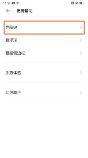 oppo手机导航键在哪里设置?oppo手机导航键设置方法截图