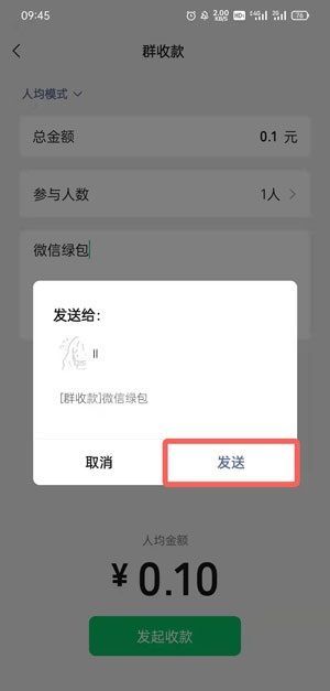 微信绿包如何发送？微信绿包发送方法截图