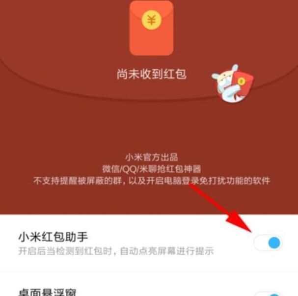 红米note8pro中红包助手的开启方法介绍截图