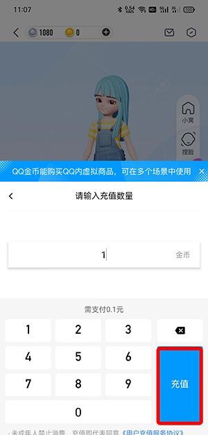 QQ超级QQ秀怎么充值金币?QQ超级QQ秀充值金币的方法截图