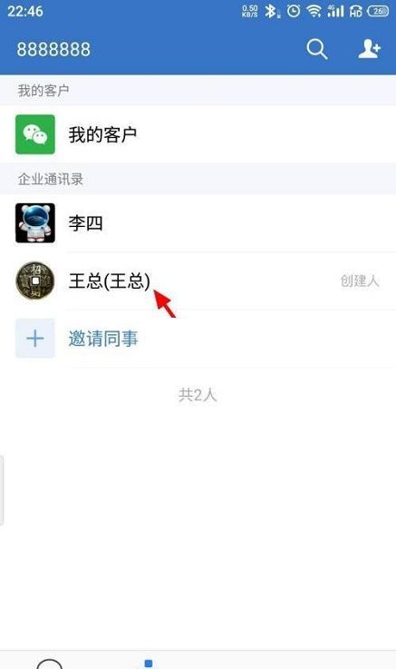 企业微信怎么取消星标联系人?企业微信取消星标联系人方法截图