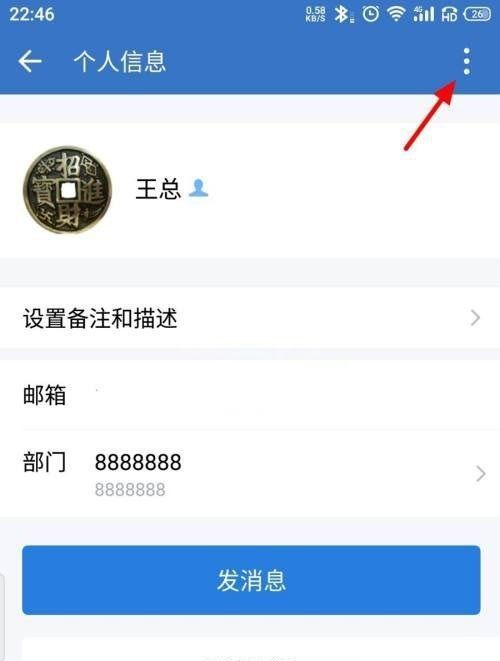 企业微信怎么取消星标联系人?企业微信取消星标联系人方法截图