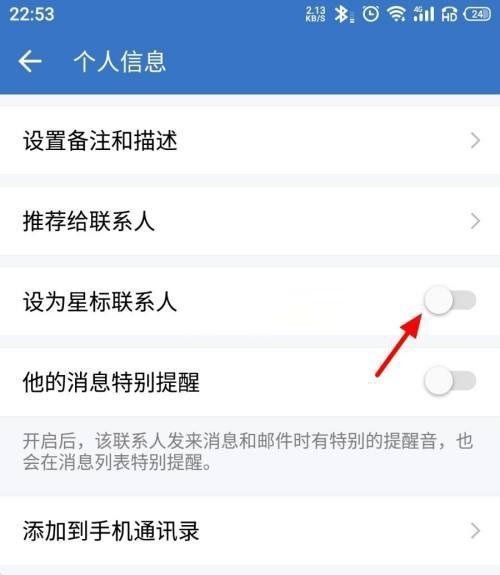 企业微信怎么取消星标联系人?企业微信取消星标联系人方法截图