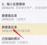 苹果手机里备忘录置顶的方法截图