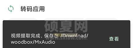 一个木函视频提取音频保存到哪里了?一个木函视频提取音频保存位置截图