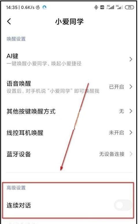 小爱同学连续对话怎么设置？小爱同学连续对话设置方法截图