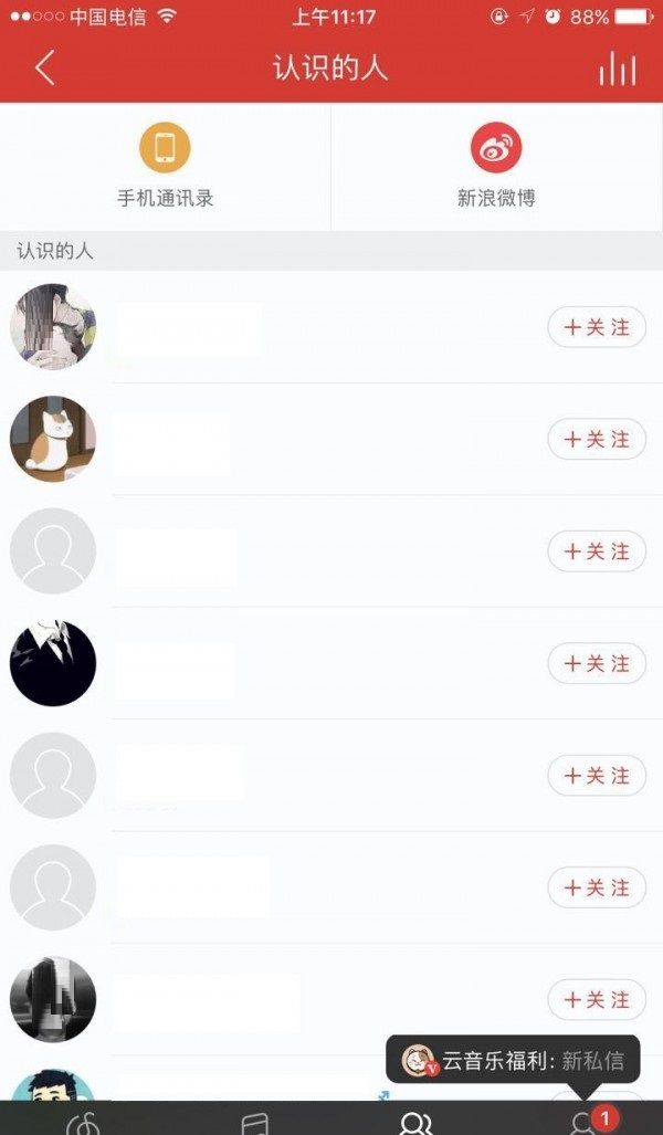 网易云音乐怎么加好友？网易云音乐加好友教程截图