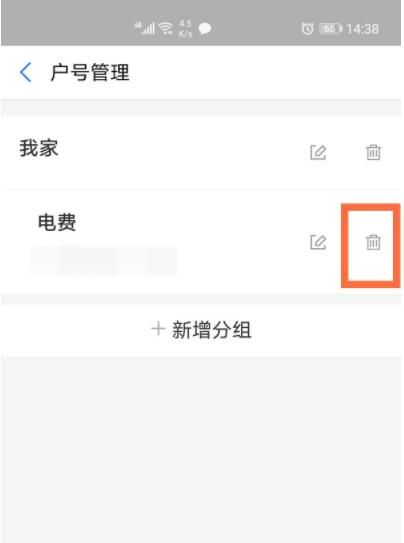 支付宝绑定的电费户号怎么解绑 支付宝绑定的电费户号解绑方法截图