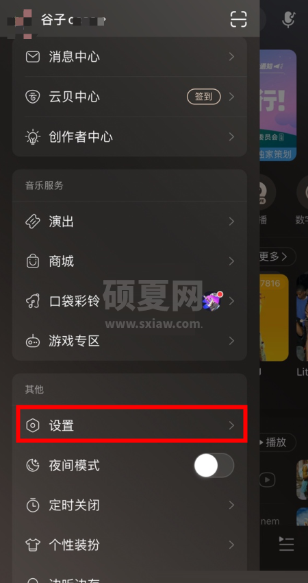 网易云音乐怎么移除登录设备?网易云音乐移除登录设备教程