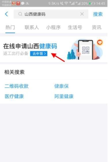 支付宝山西健康码怎么申请 支付宝山西健康码申请步骤截图