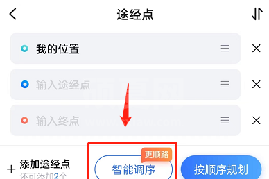 如何设置百度地图多点路线智能调序？百度地图设置多点路线智能调序方法截图