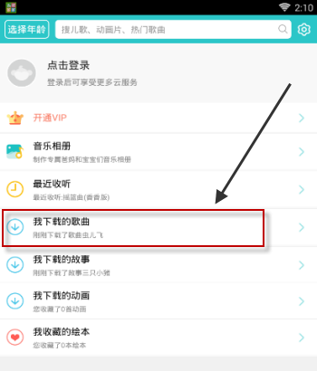 儿歌多多APP下载歌曲的图文教程截图