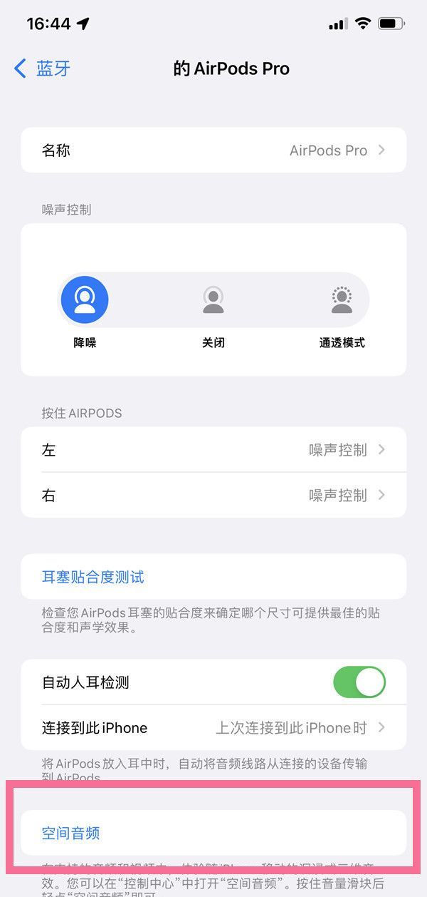 airpods pro空间音频在哪里?airpods pro开启空间音频教程截图