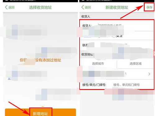 许鲜APP添加收货地址的操作流程截图