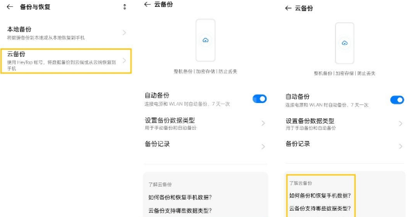 opporeno5怎么自动备份文件 opporeno5快速备份手机文件方法截图