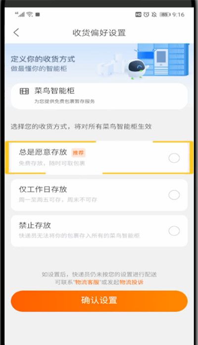 菜鸟裹裹中设置自提柜的方法截图