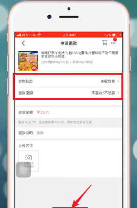 天猫APP申请退款的详细操作截图