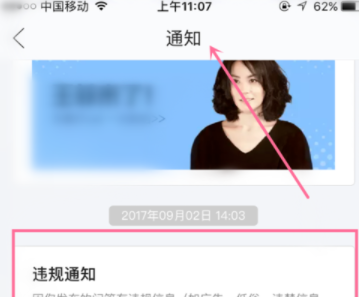 闲鱼APP查看违规处理的详细操作截图