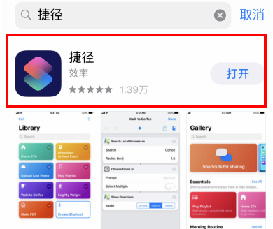 iPhone手机无法安装捷径的简单使用教程截图