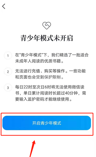 怎么设置微信读书青少年模式?微信读书设置青少年模式的方法截图