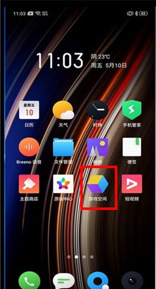 realme Q游戏空间位置介绍截图