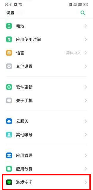 realme Q打开游戏免打扰的方法介绍截图