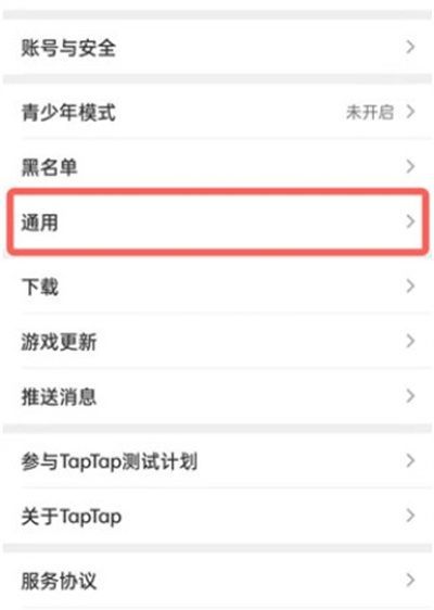 taptap怎么切换系统语言?taptap切换系统语言教程截图