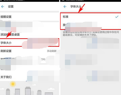 车来了APP设置字体大小的图文操作截图