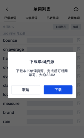 百词斩离线怎么下载单词包?百词斩离线下载单词包的方法截图