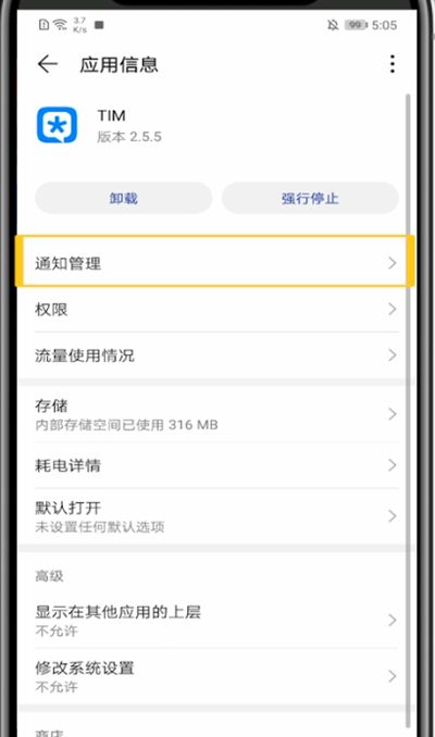 tim不提示收到消息的方法截图