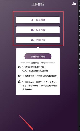 碎乐APP上传歌曲的基础操作截图