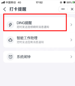 钉钉打卡提醒怎么设置 钉钉6.0打卡提醒启用教程截图