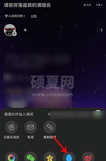 网易云音乐唱聊怎么邀请好友加入我的房间 网易云音乐邀请QQ好友一起唱聊方法截图