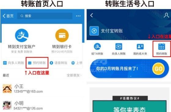 支付宝预约转账时间是当天零点到账吗?支付宝预约转账详细时间设置