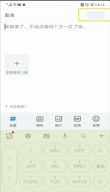 腾讯新闻发文章的操作教程截图