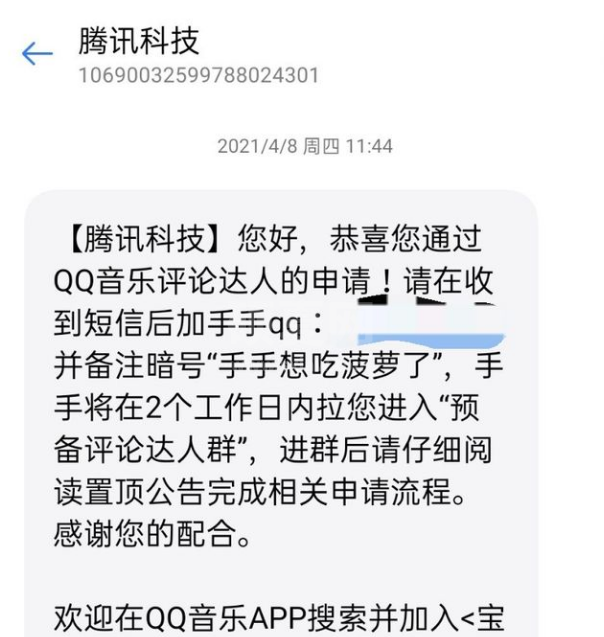 QQ音乐评论达人怎么申请?QQ音乐评论达人申请方法截图