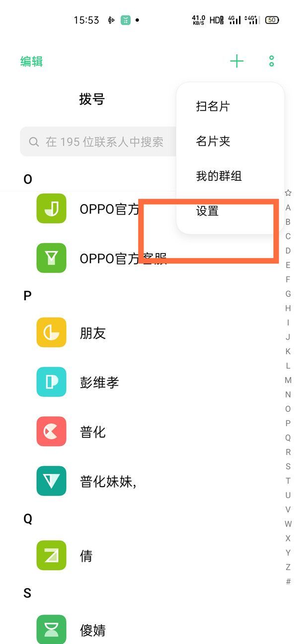 opporeno5pro怎么导入联系人 opporeno5pro导入联系人教程截图