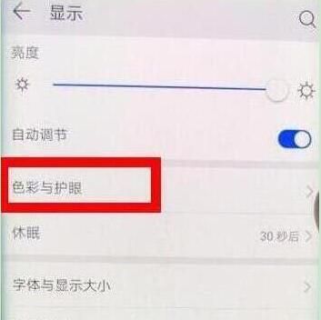 在荣耀手机里找到护眼模式的基础步骤截图