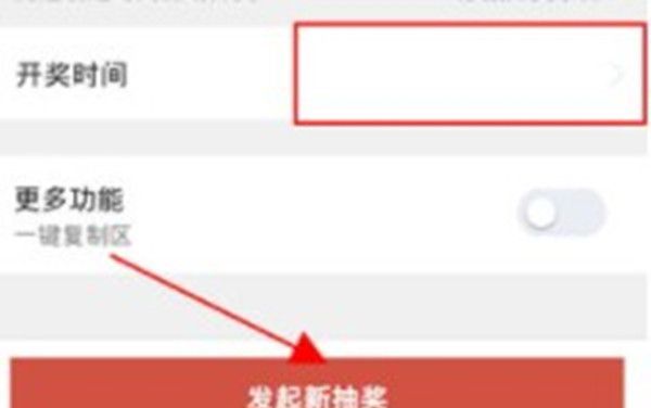 腾讯QQ怎么发起抽奖活动？腾讯QQ发起抽奖活动教程截图