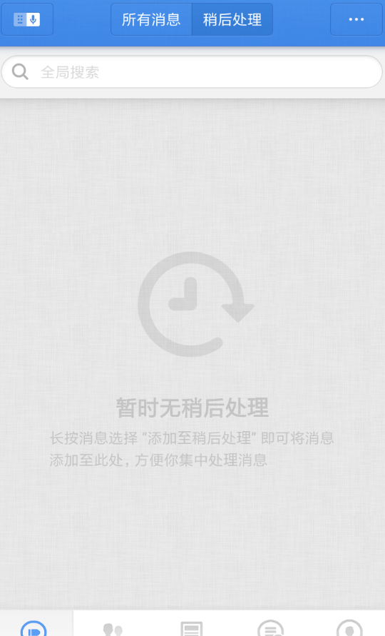 在子弹短信APP中设置稍后处理的方法介绍