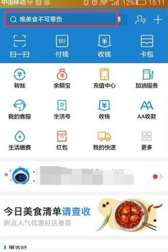 支付宝怎么联系人工客服？支付宝联系人工客服的方法截图