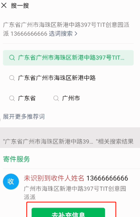 微信如何使用聊天搜一搜寄件?微信聊天搜一搜寄件使用方法截图